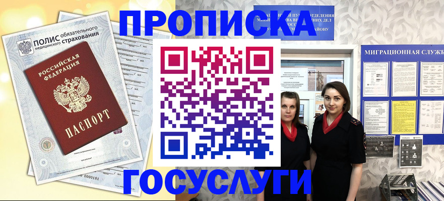 прописка законно в Армавире