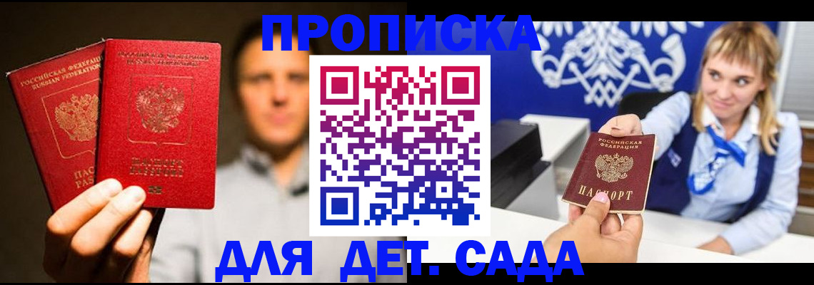 прописка от собственника в Армавире