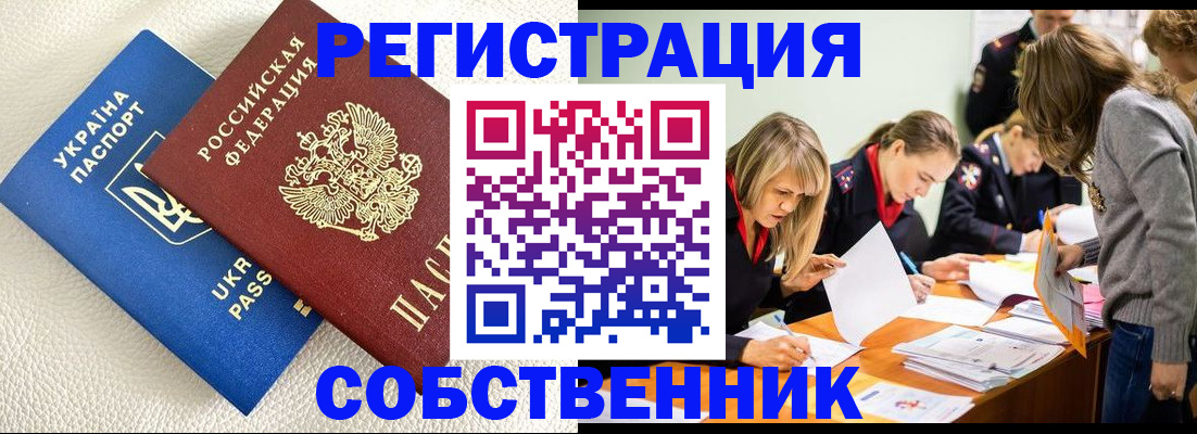 временная регистрация 2025 в Армавире